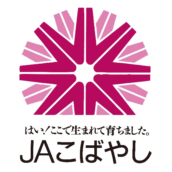 こばやし農業協同組合（JAこばやし）