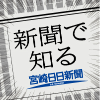 新聞を上手に読むコツ