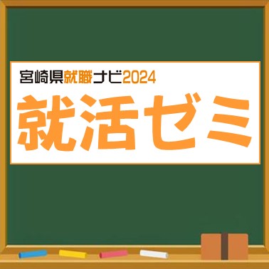理想に合う企業を見つけよう！