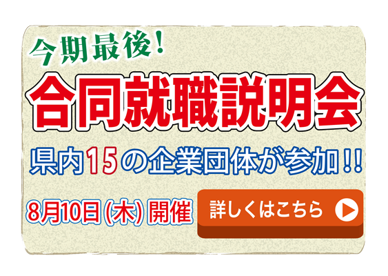 企業・団体の採用情報