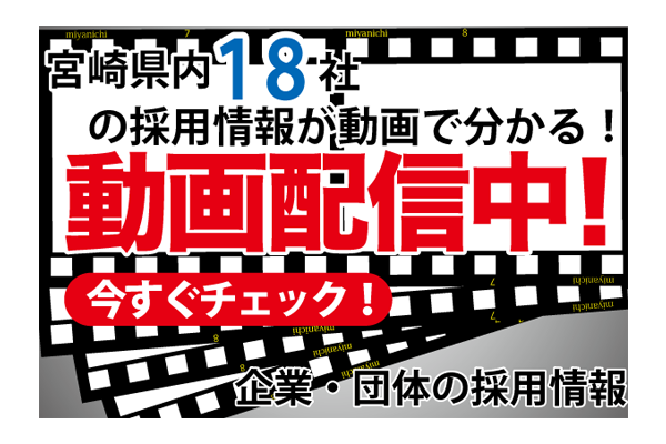 企業・団体の採用情報