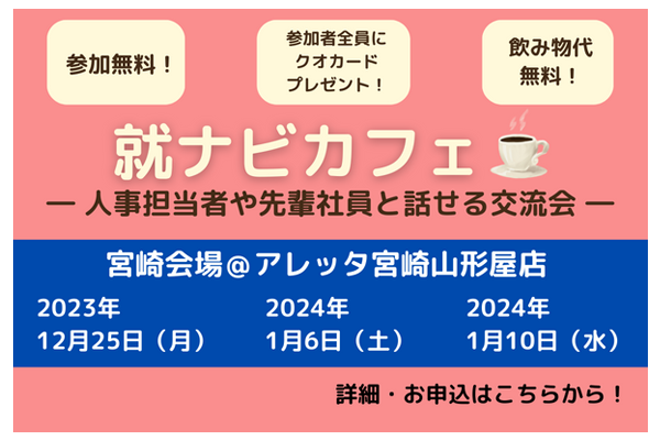 就ナビカフェ開催
