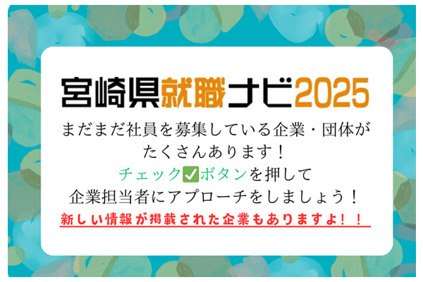 合同就職説明会 開催