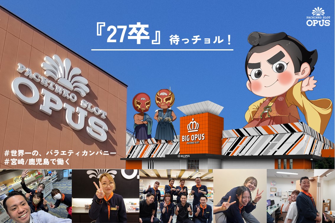 ＯＰＵＳ（カナヤマグループ）