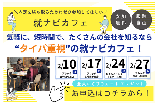 宮崎県就職ナビ2027 登録のお願い
