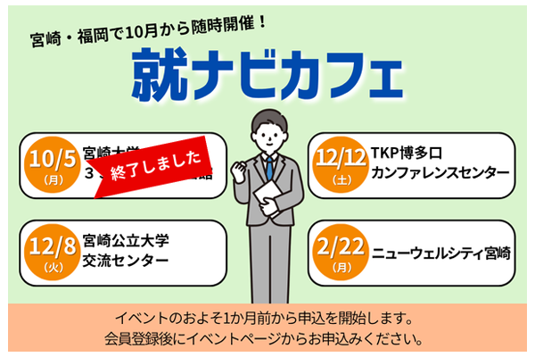 就ナビカフェ宮崎・福岡で10月から随時開催！
